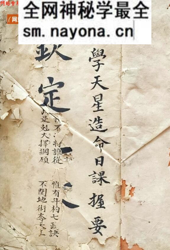 《初学天星造命日课》