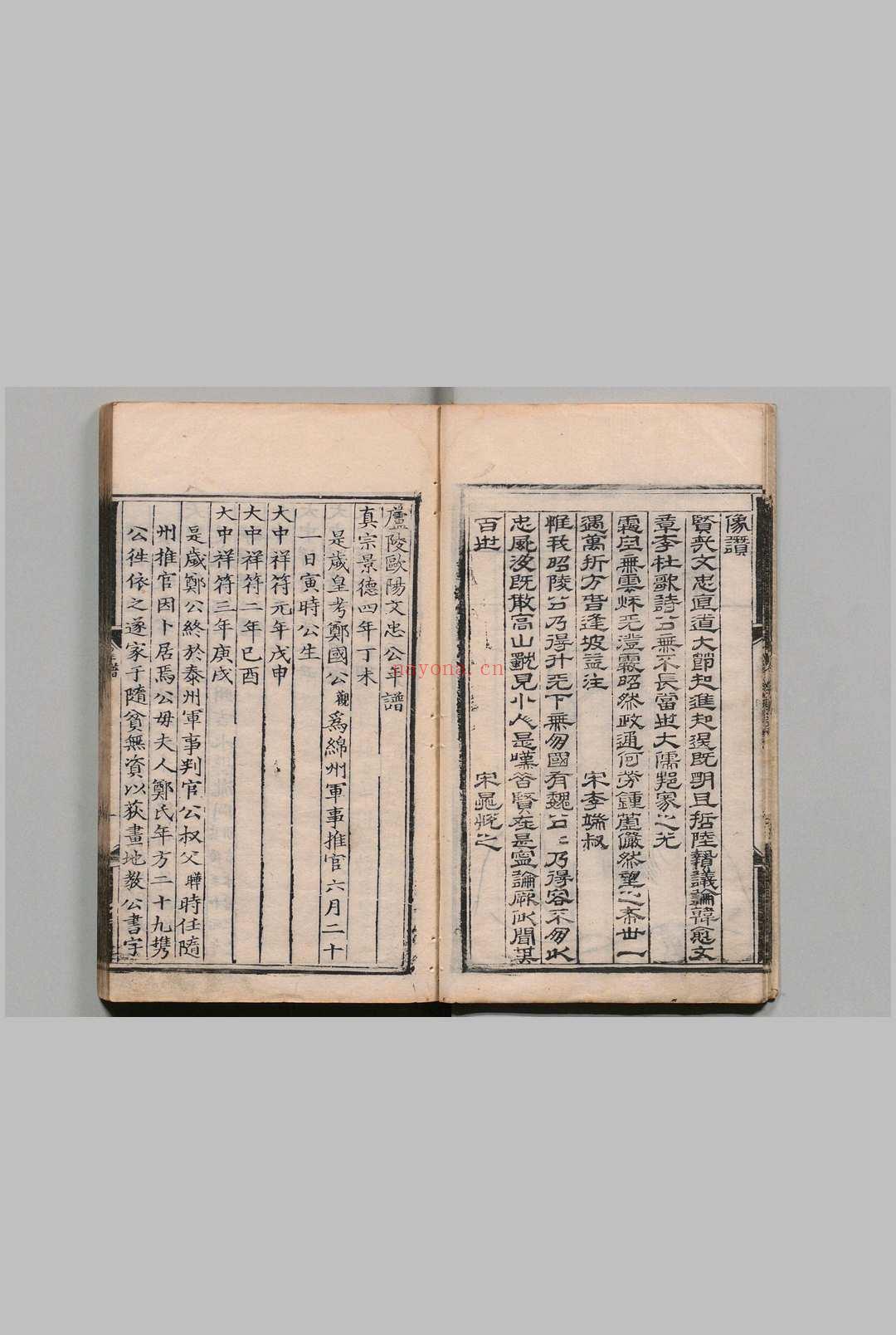 欧阳文忠公集 153卷附5卷首1卷 欧阳修(宋)周必大(明),明嘉靖间