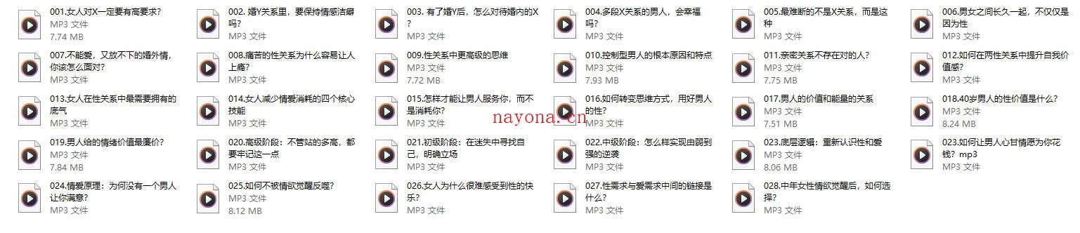 火养成长营《认识男人的价值,学会用男人》音频