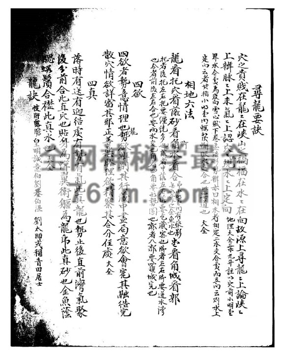 免费分享：寻龙要诀（手抄本）