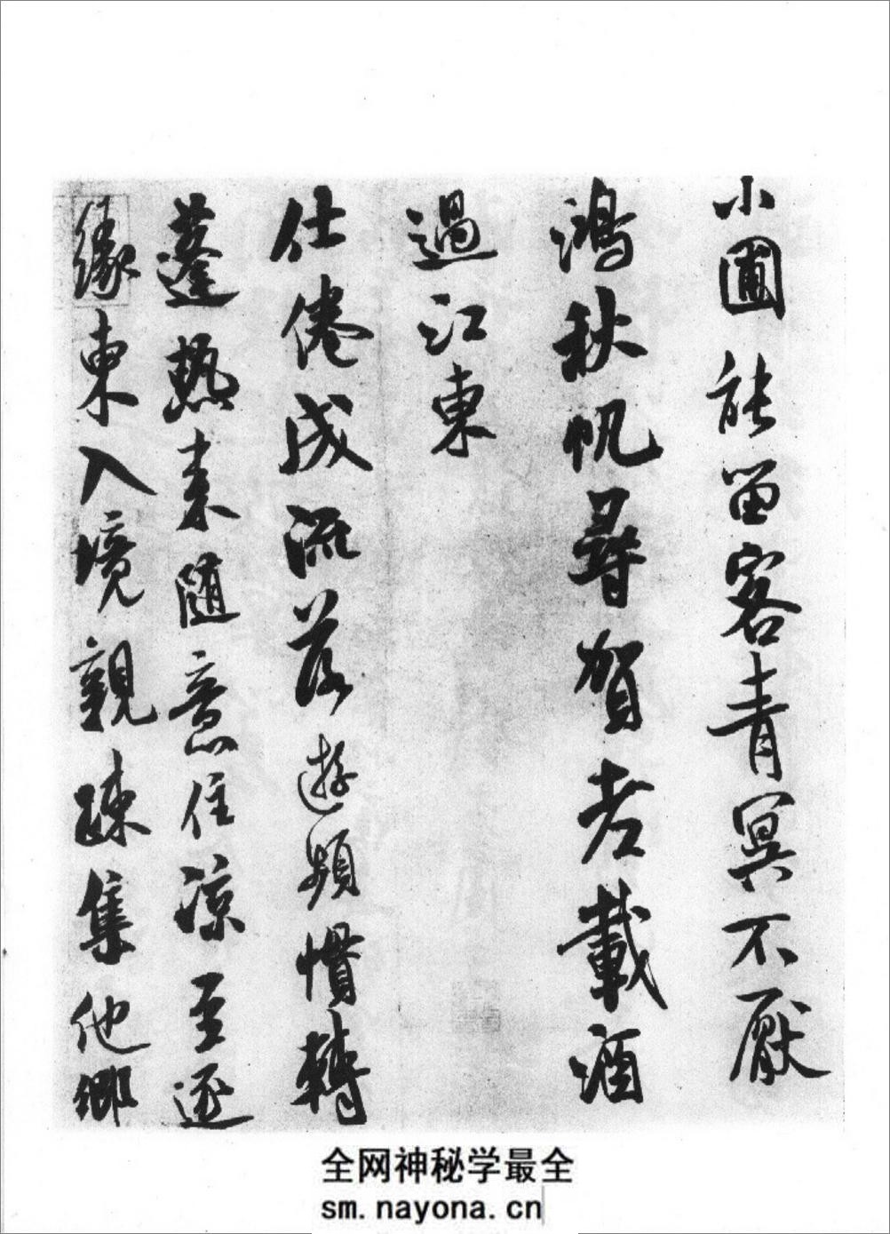 [宋米芾苕溪诗卷].《历代碑帖法书选》编辑组 - 第7页预览图