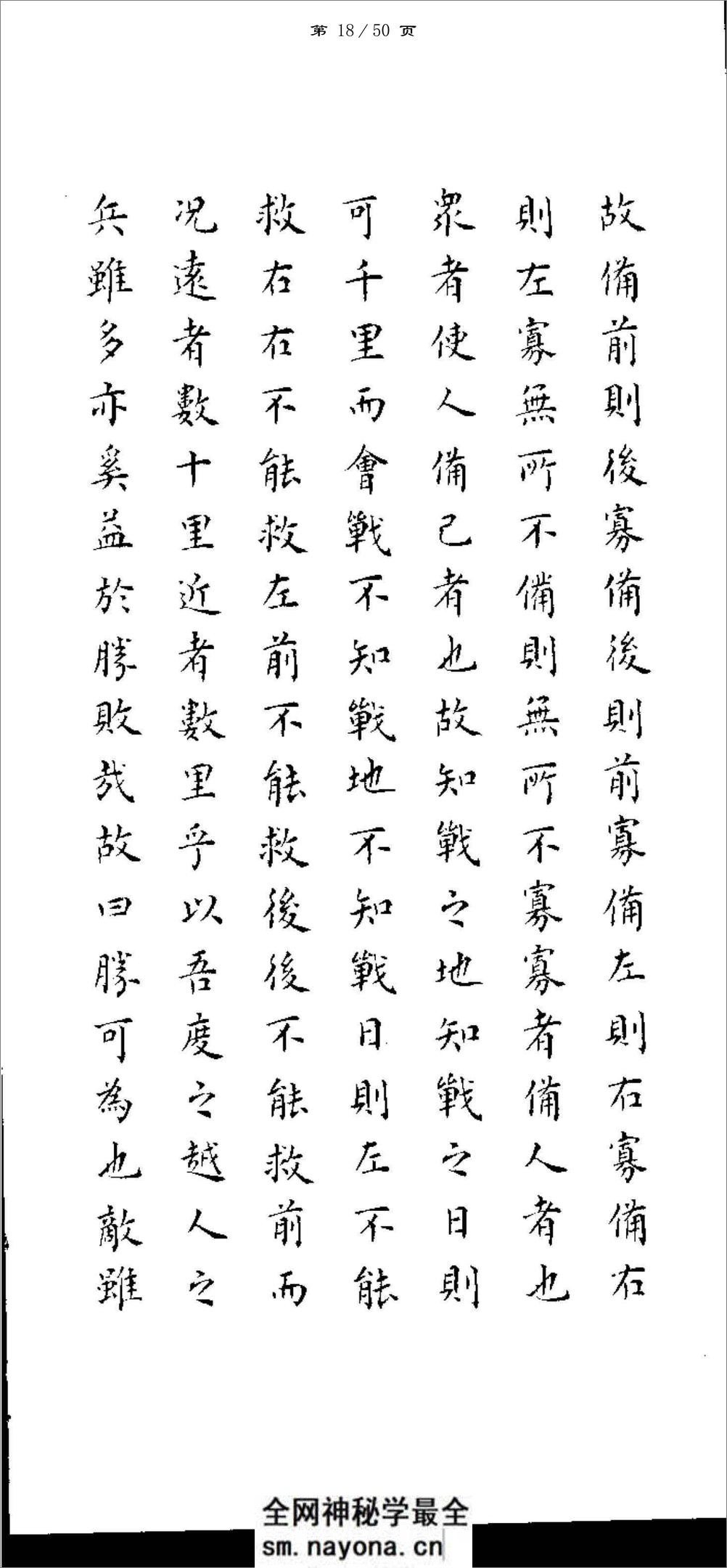 白书杰小楷书孙子兵法-方便打印版 - 第18页预览图