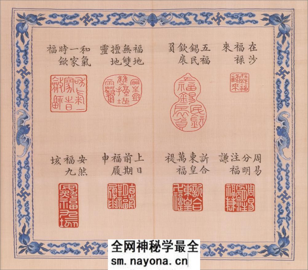 宝典福书册.北京故宫博物院藏.清乾隆时期缂丝 - 第14页预览图