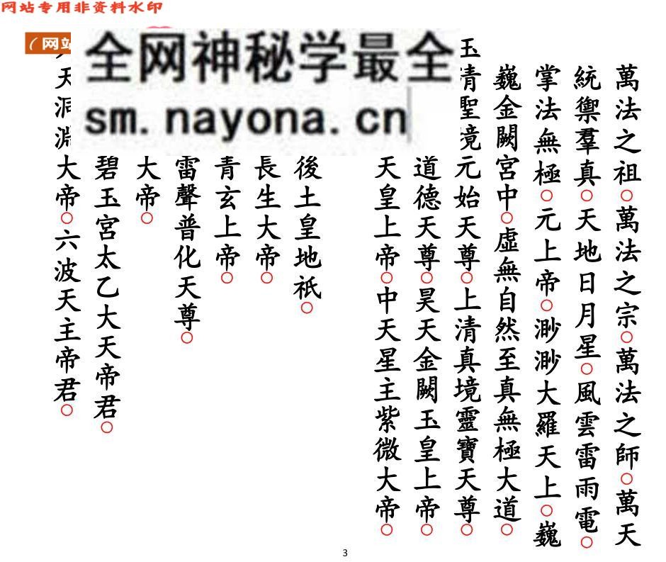 《正一圆满谢圣科仪》