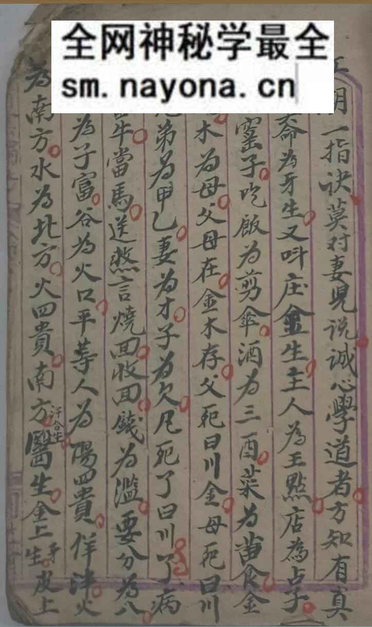 《命理玄关妙诀》
