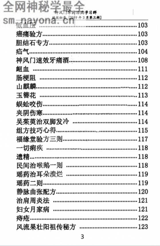 学习群草药绝技秘录第三辑