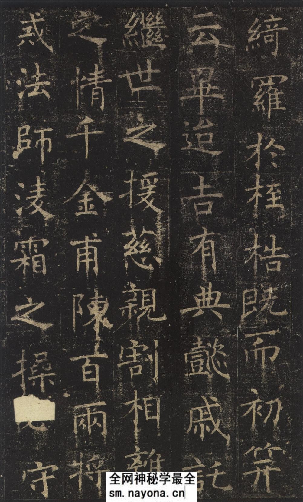 (唐)褚遂良楷书孟法师碑铭 - 第7页预览图