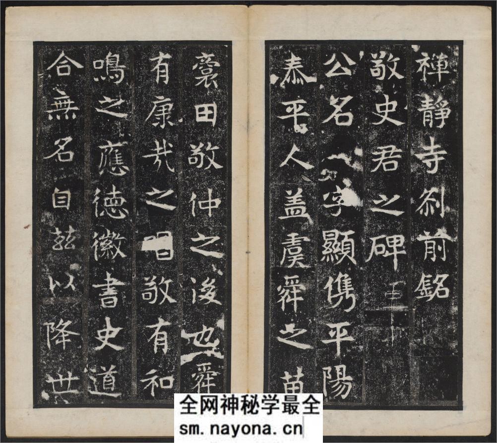 禅静寺刹前铭敬史君之碑.附碑阴.东魏兴和2年.清末拓本 - 第3页预览图