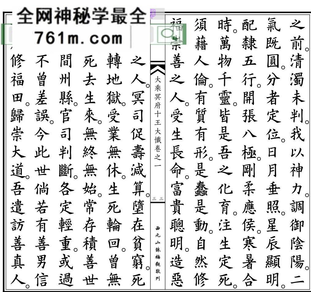 《大乘冥府十王大忏》-102筒子页