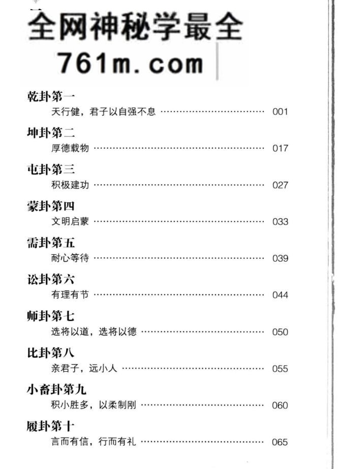 图解周易 插图本 ((上古)伏羲,(周)周文王着)周易