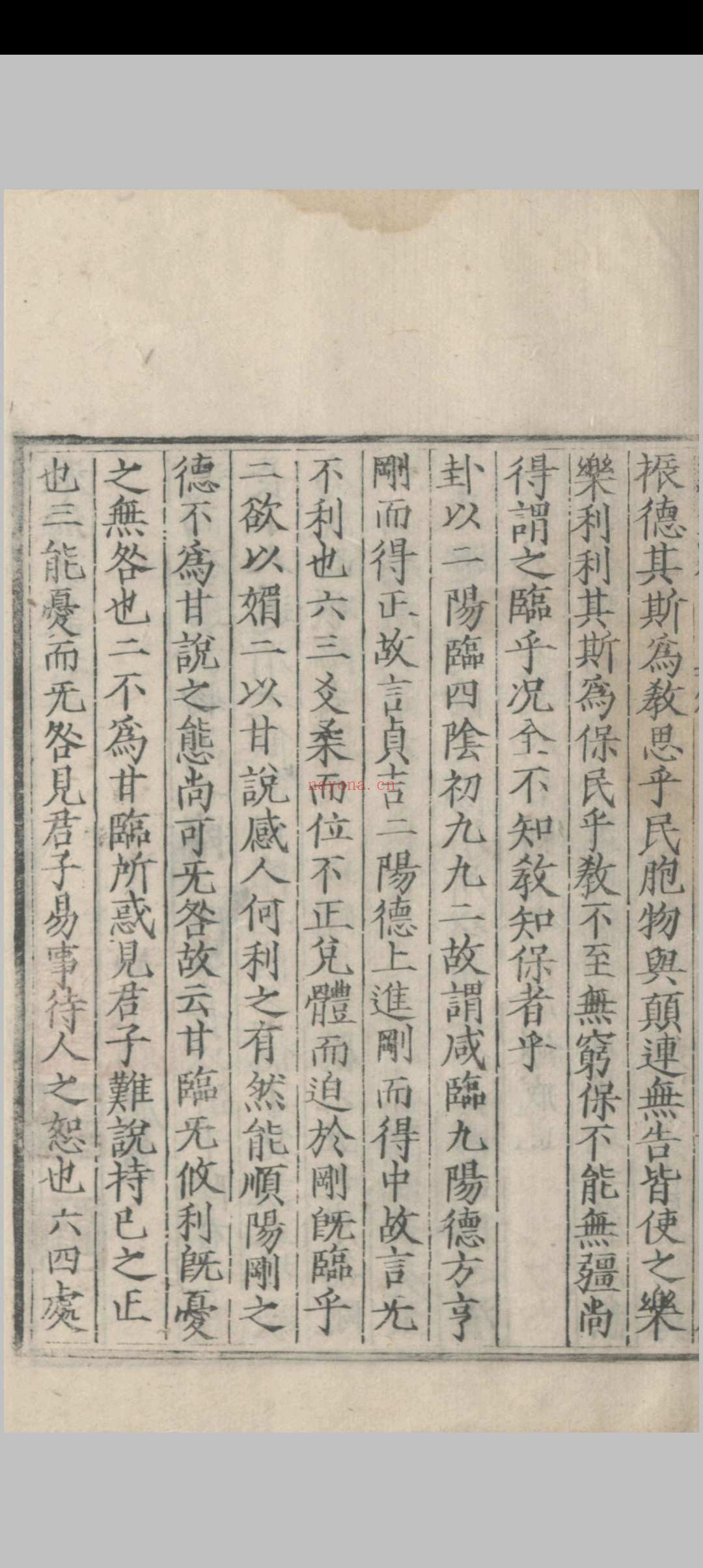 淮海易谈.四卷.孙应鳌.明隆庆