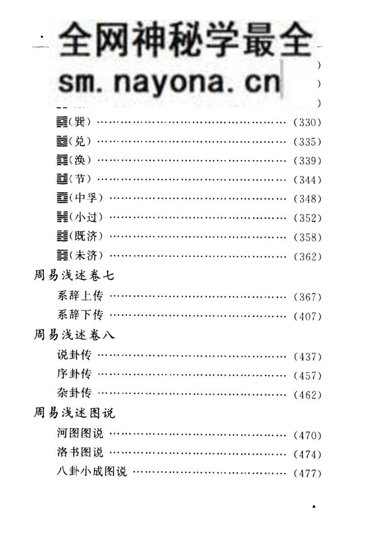 《周易浅述》(清)陈梦雷撰