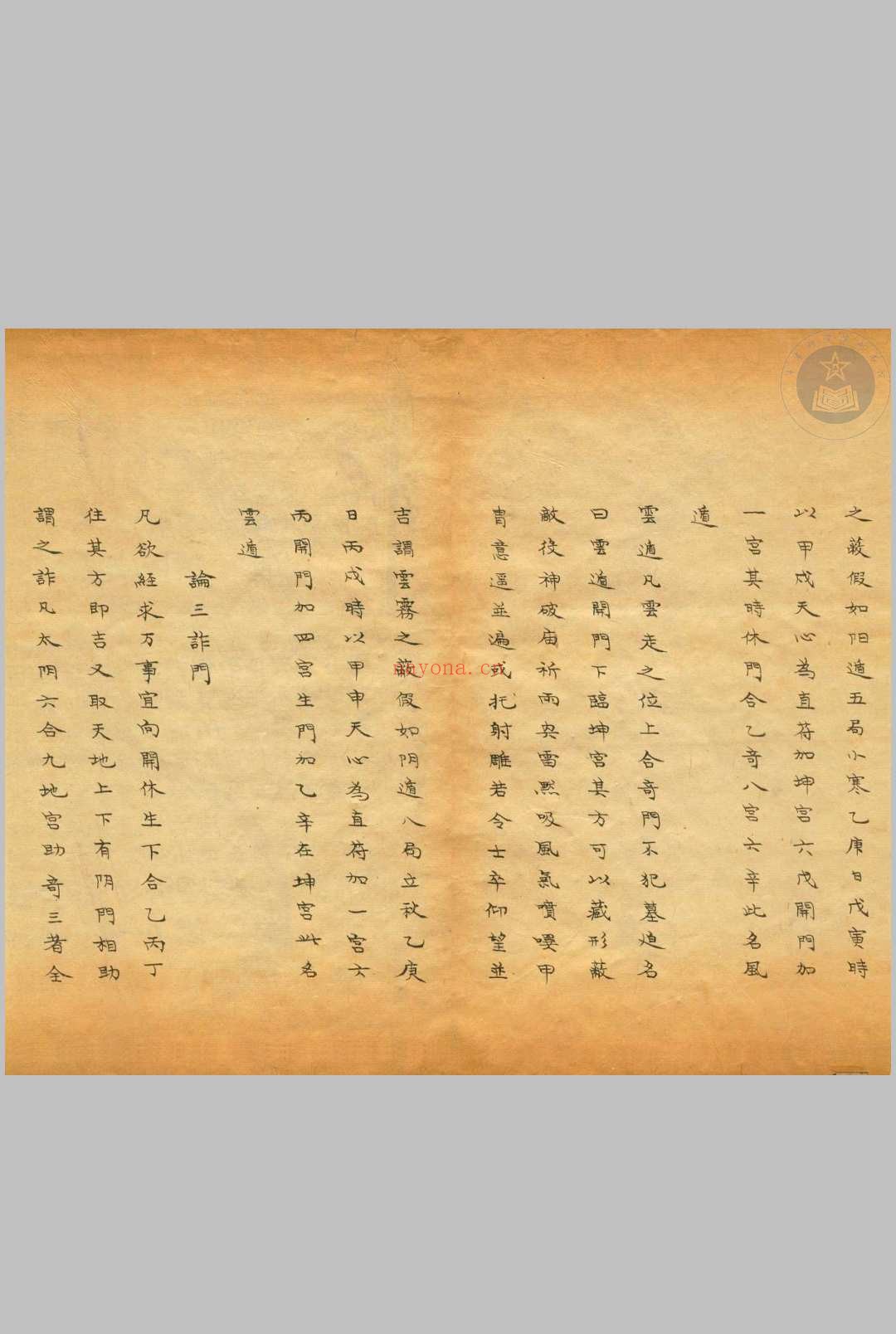 奇门仙机兵家心法-清抄本