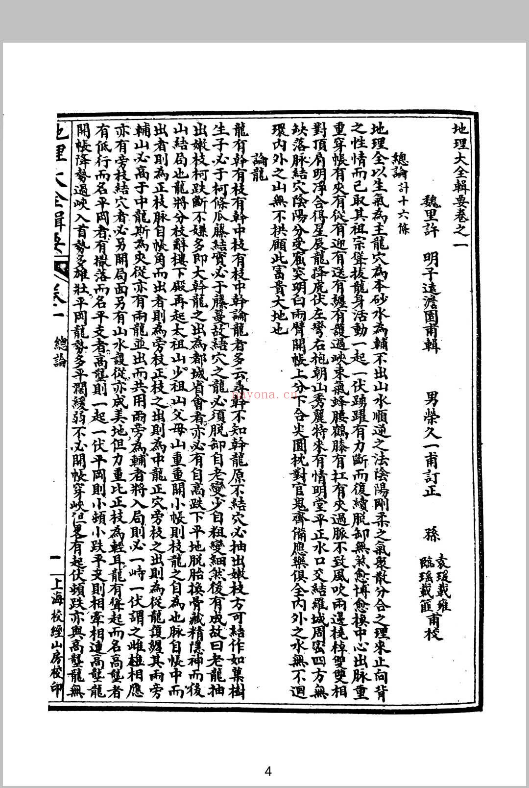地理大全辑要
