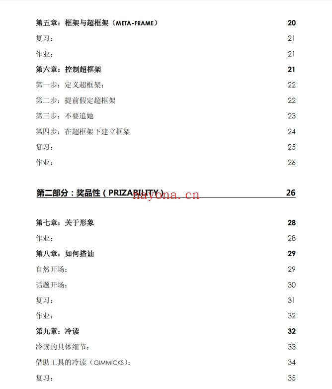 诱惑的最高境界PDF