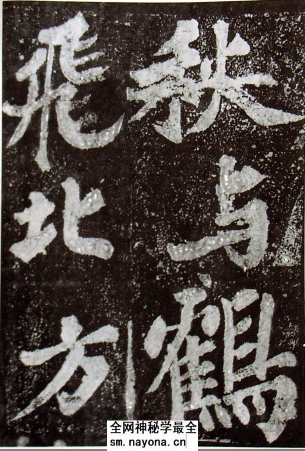 (宋)苏轼楷书罗池庙碑 - 第14页预览图