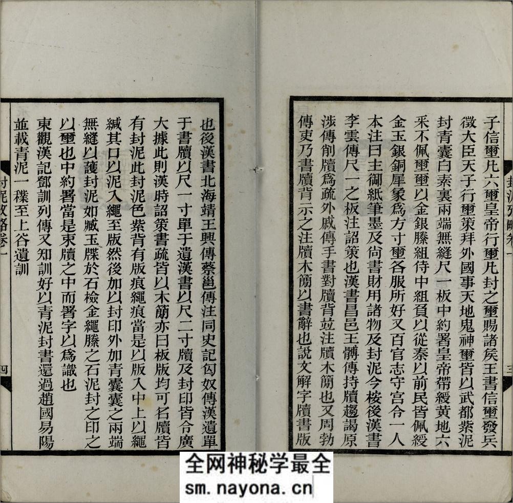 封泥考略.十卷.清.吴式芬.陈介祺同辑.清光绪三十年海丰吴氏潍县陈氏刊本 - 第14页预览图