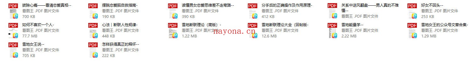 雪地女王断联理论+咨询音频