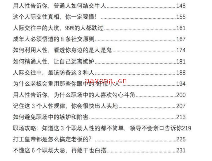 顶层人士秘而不宣的人性天书