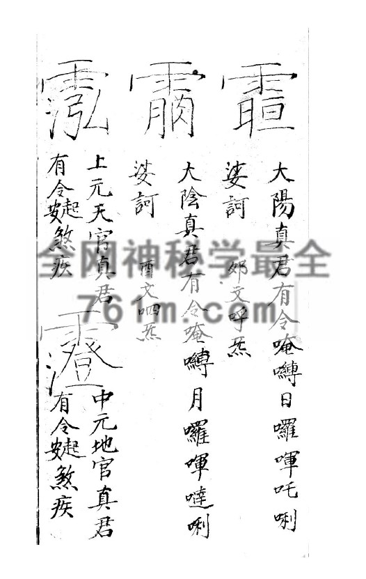 YXG00119  《先天混元请神地司符讳全本科书》黑白版 172页 pdf 百度网盘下载