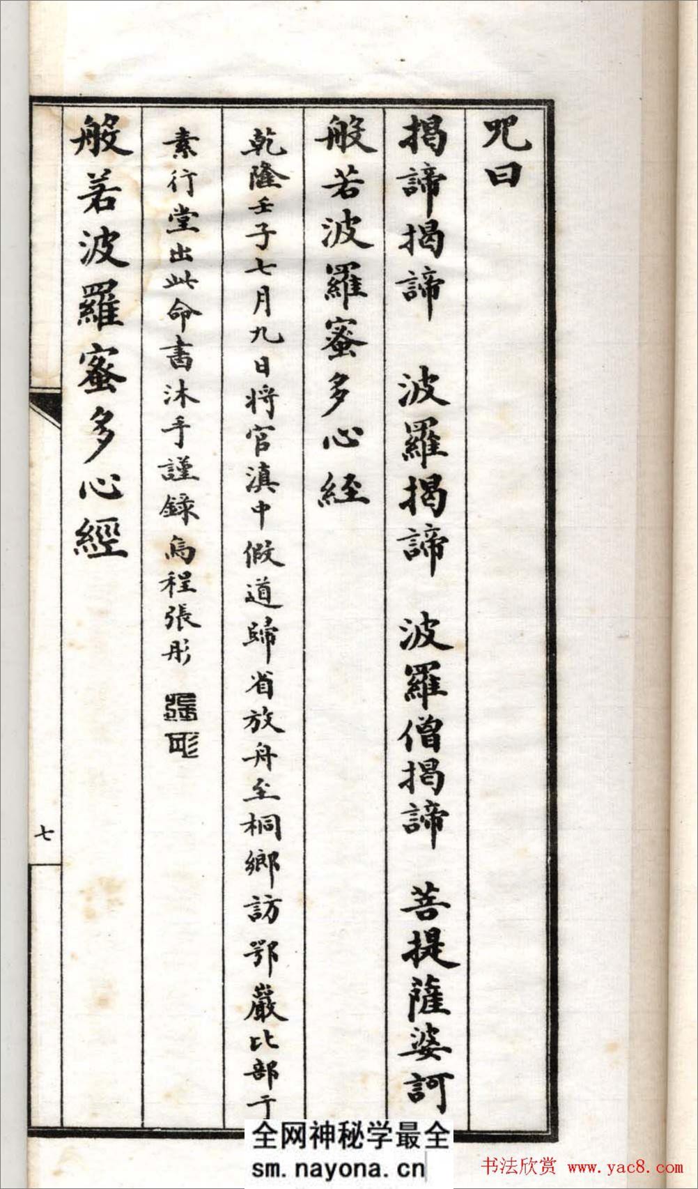清代书法墨迹《小楷心经十四种》 - 第14页预览图