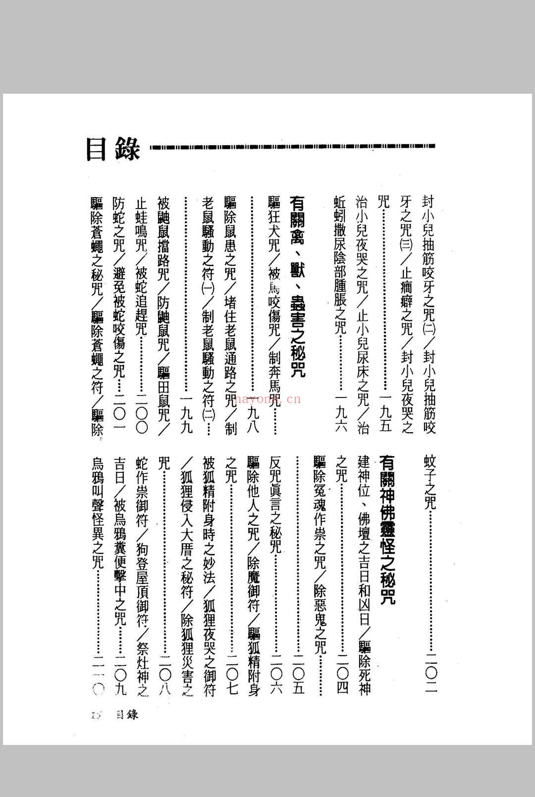 《符咒秘笈大全》