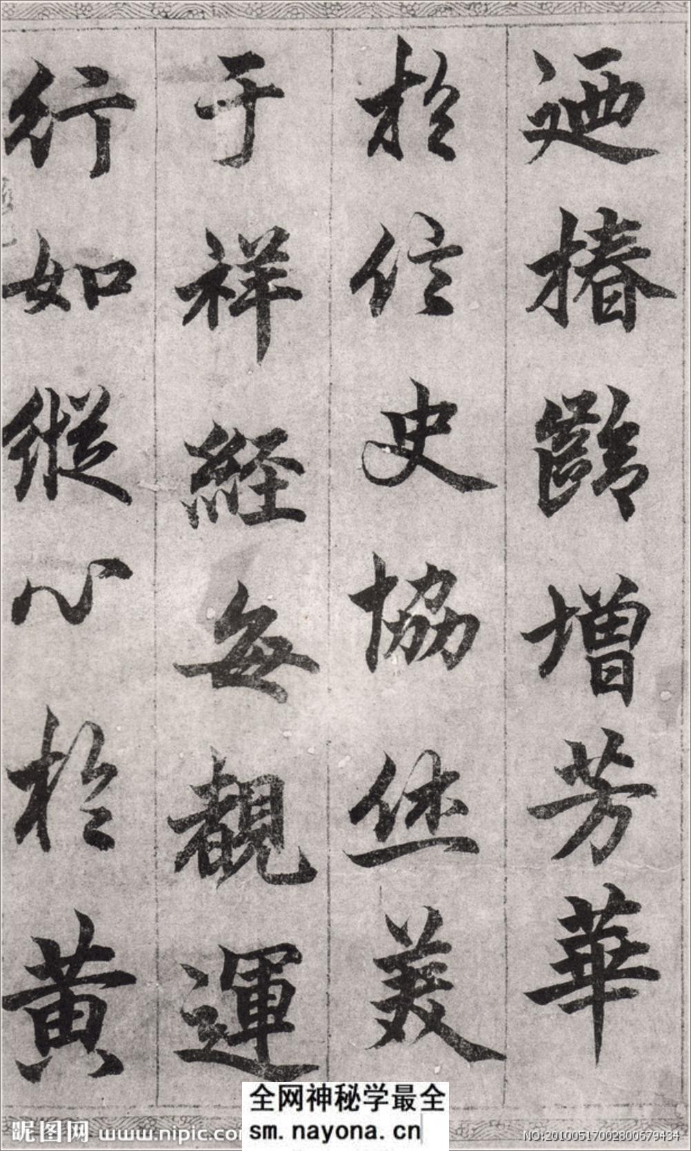 (元)柯九思楷书老人星赋 - 第12页预览图