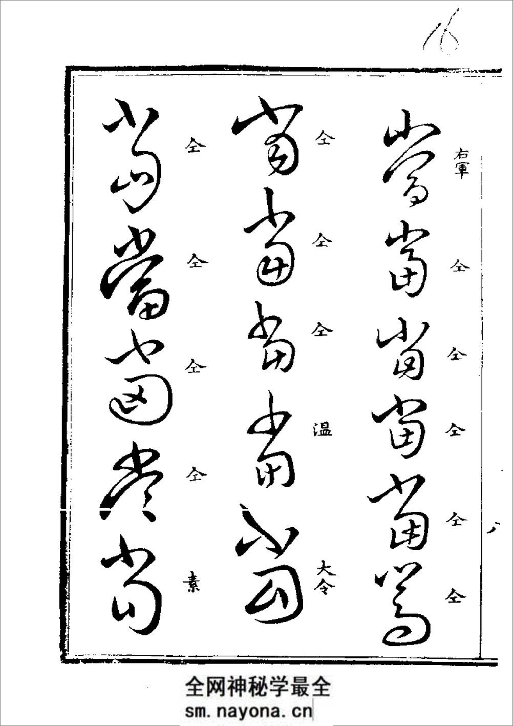 草字汇 (下册) - 第16页预览图