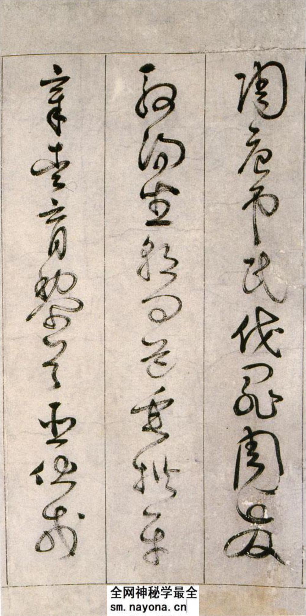 (明)詹景凤草书千字文 - 第5页预览图