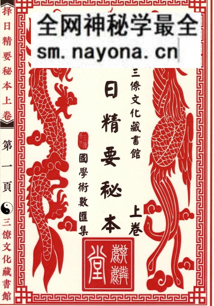 择日古籍《三僚择日精要秘本》