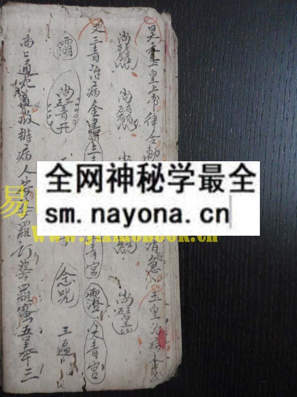 法教符式(瑶山三妹法)  （原书）