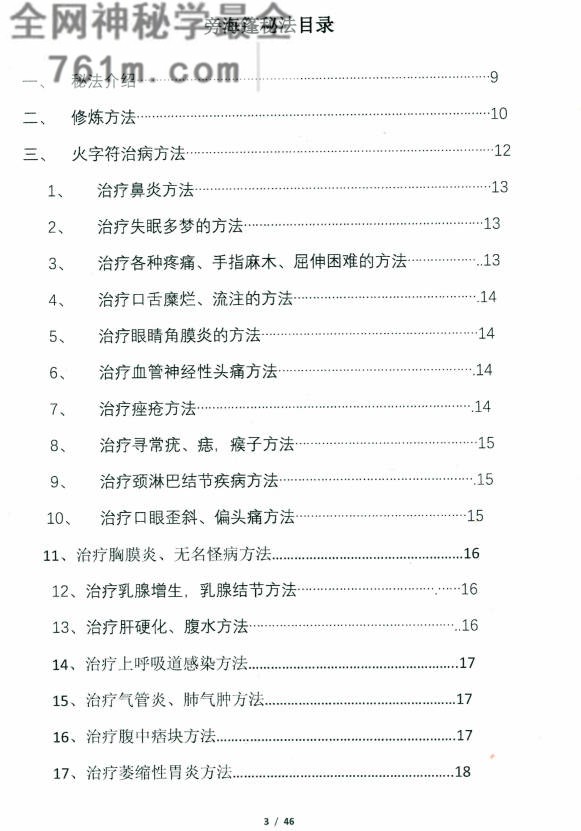 祝由术之旁海篷秘法