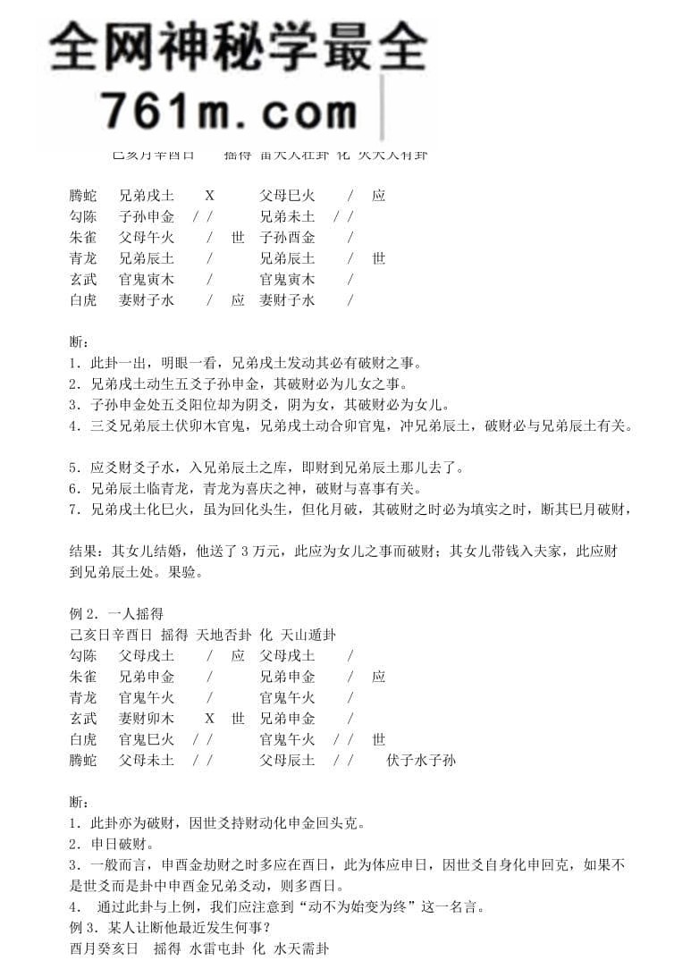 张鼎《正宗六爻高层断解实例》