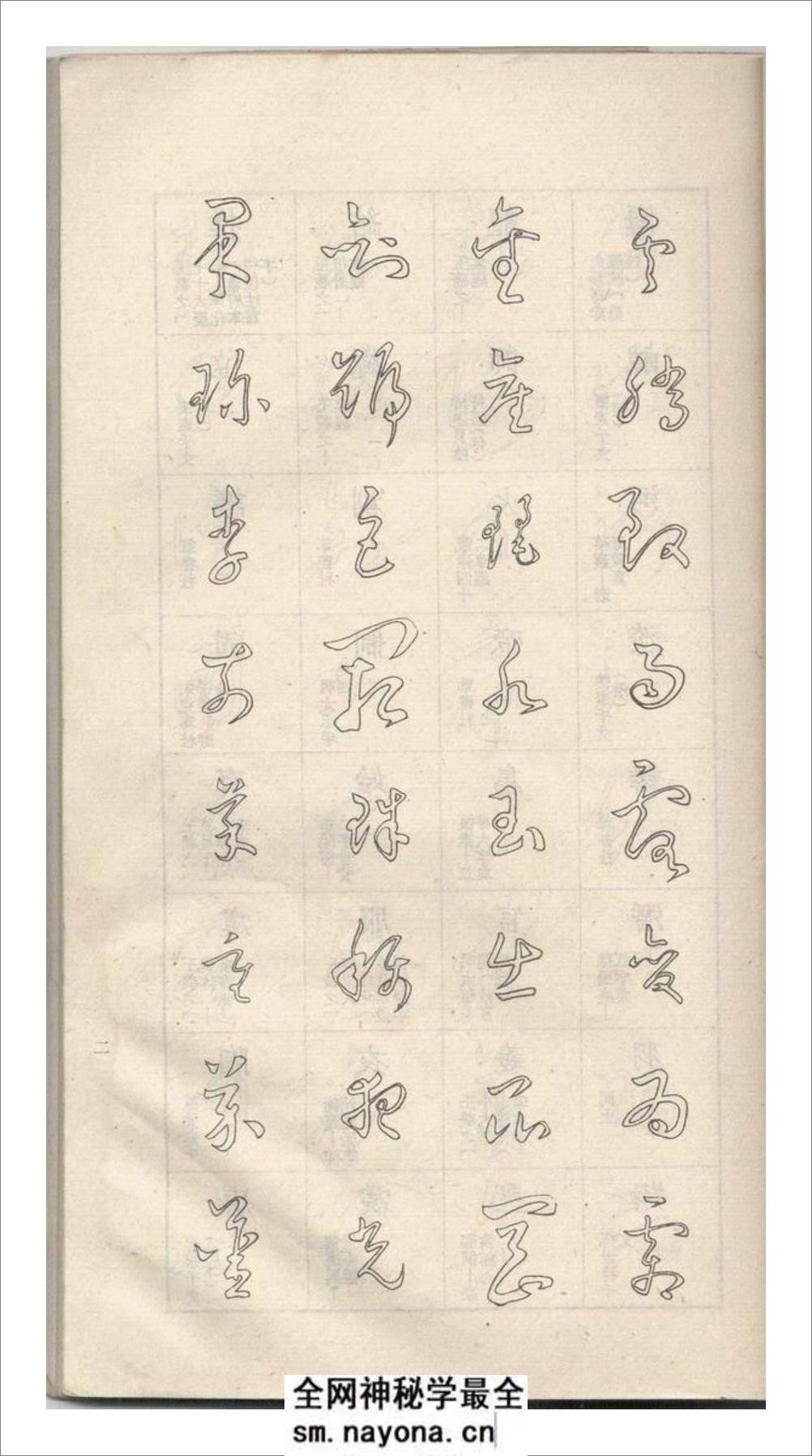 于右任标准草书37 - 第5页预览图