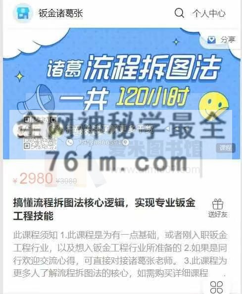 钣金诸葛张-搞懂流程拆图法核心逻辑,实现专业钣金工程技能-【44节】-【1资料】