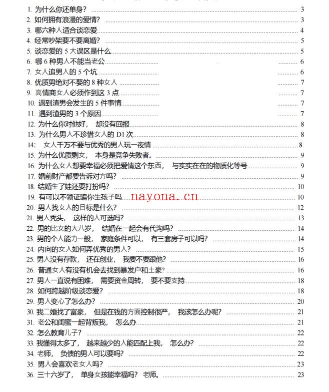 《人性情感100问+答》PDF