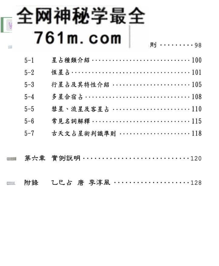 了然山人《破解皇家御用观天术》