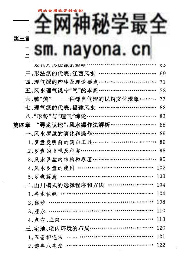 《风水》中国人的环境观,刘沛林