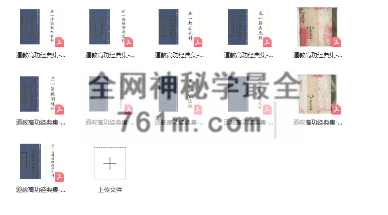 道教正一清微派高功集