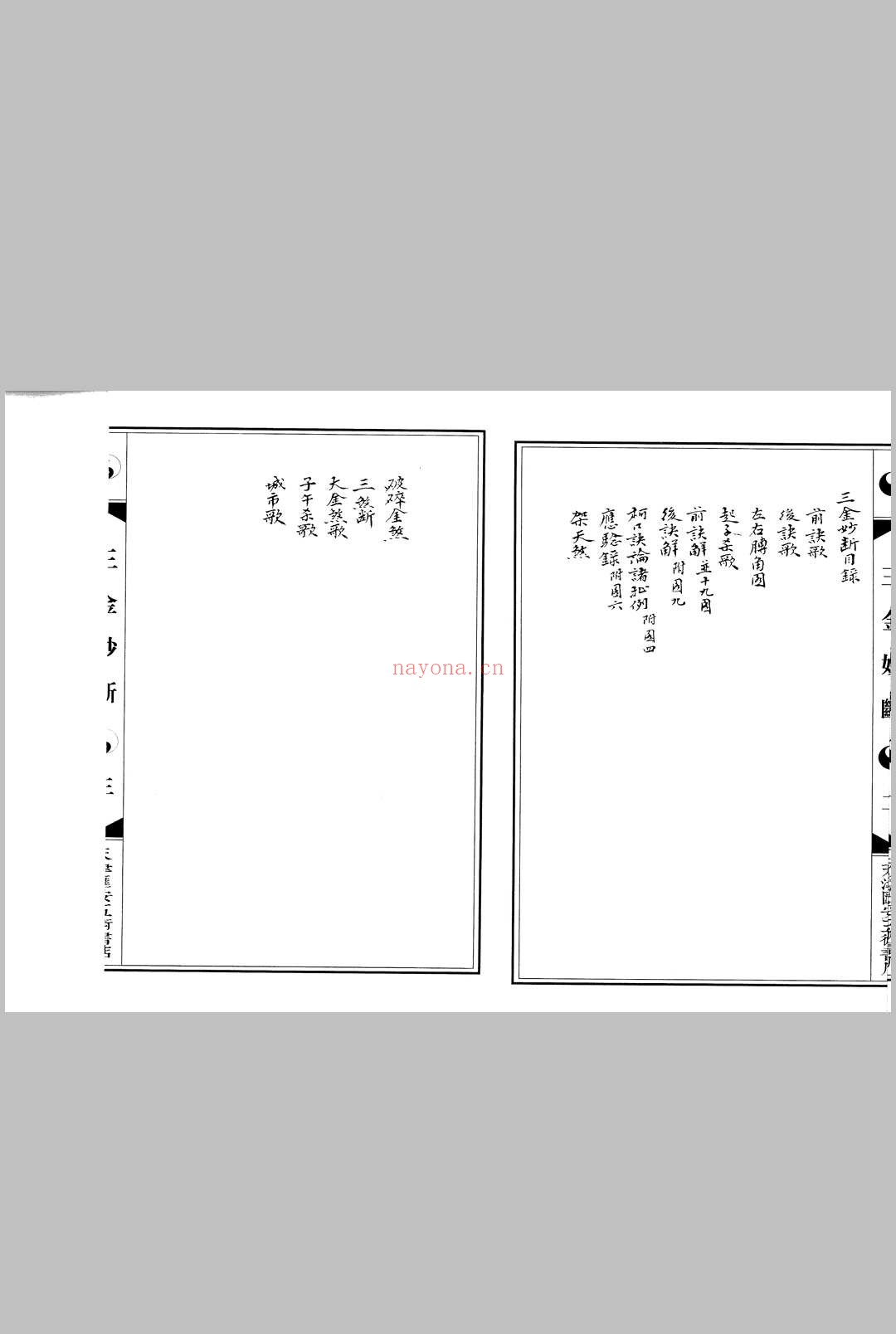 三金妙断