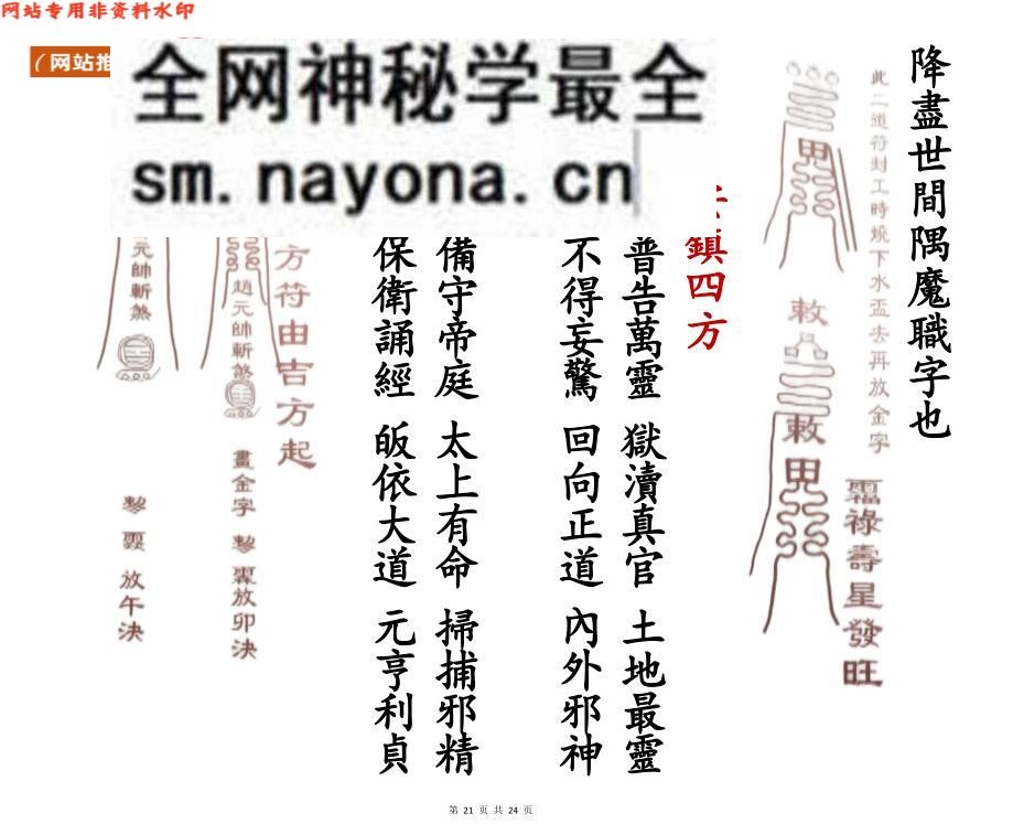 《移香火起造土》移香火起造土科仪
