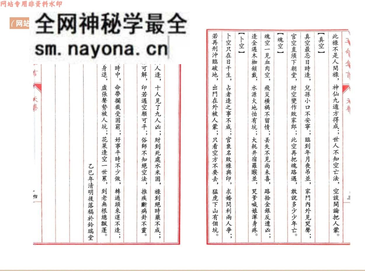 玉命金言 苍山命理之《玉命金言》