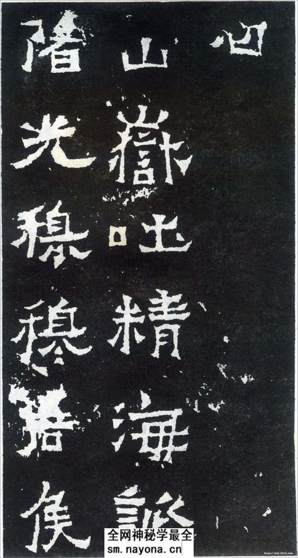 (东晋)楷隶_爨宝子碑 - 第9页预览图