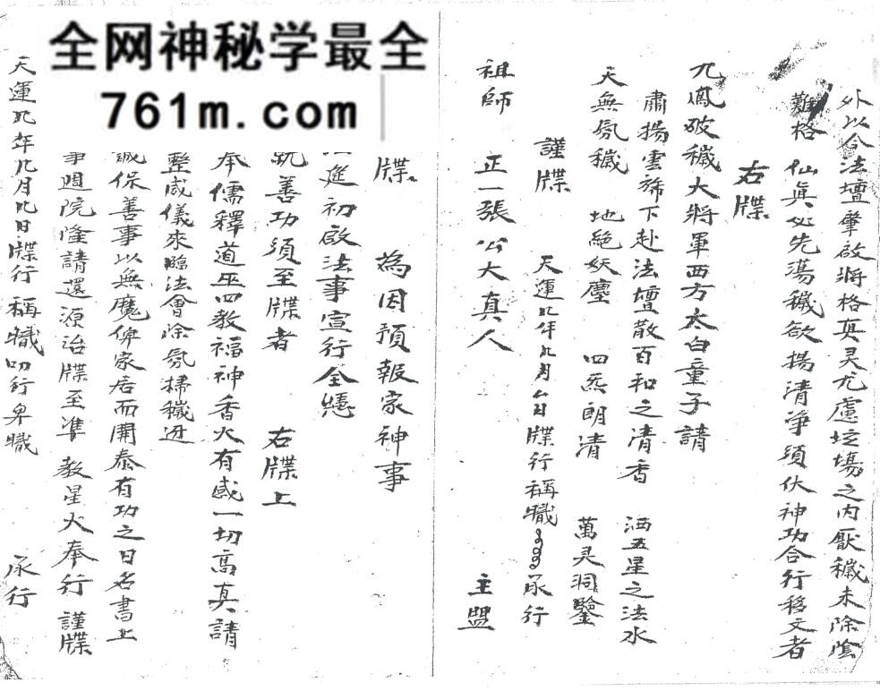 《正一元皇法院牒》