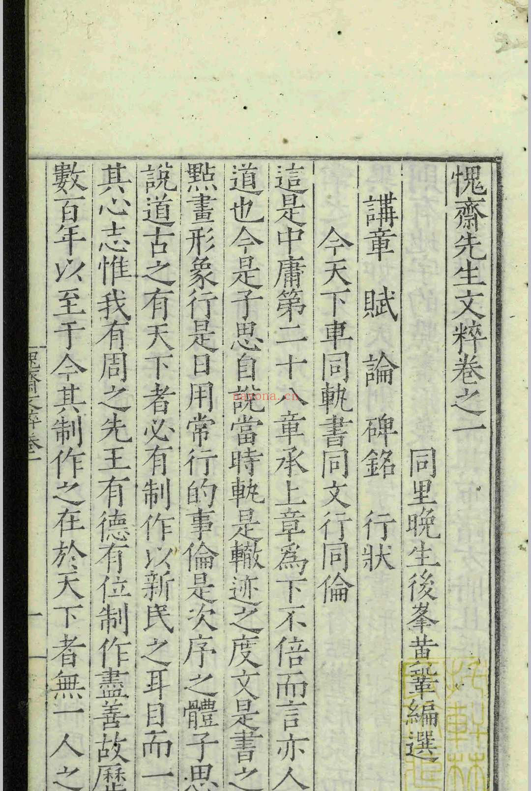 愧斋陈先生文粹.十卷.陈音.黄巩.明嘉靖十五年