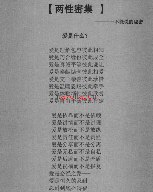 两性玄机