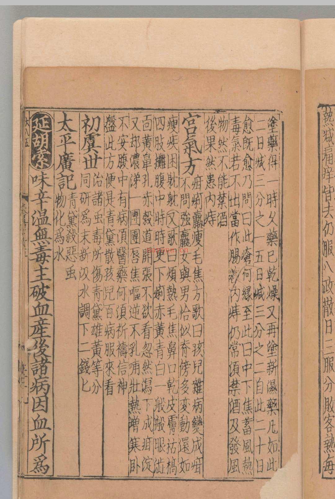 新编类要图注本草42卷.目1卷.上5卷.[宋唐慎微]寇宗奭撰刘信甫.许洪校.[宋末元初]刊(建安余彦国励贤堂)