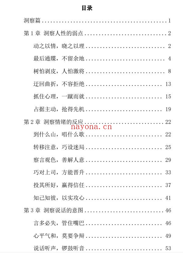《人性探索大师》3本