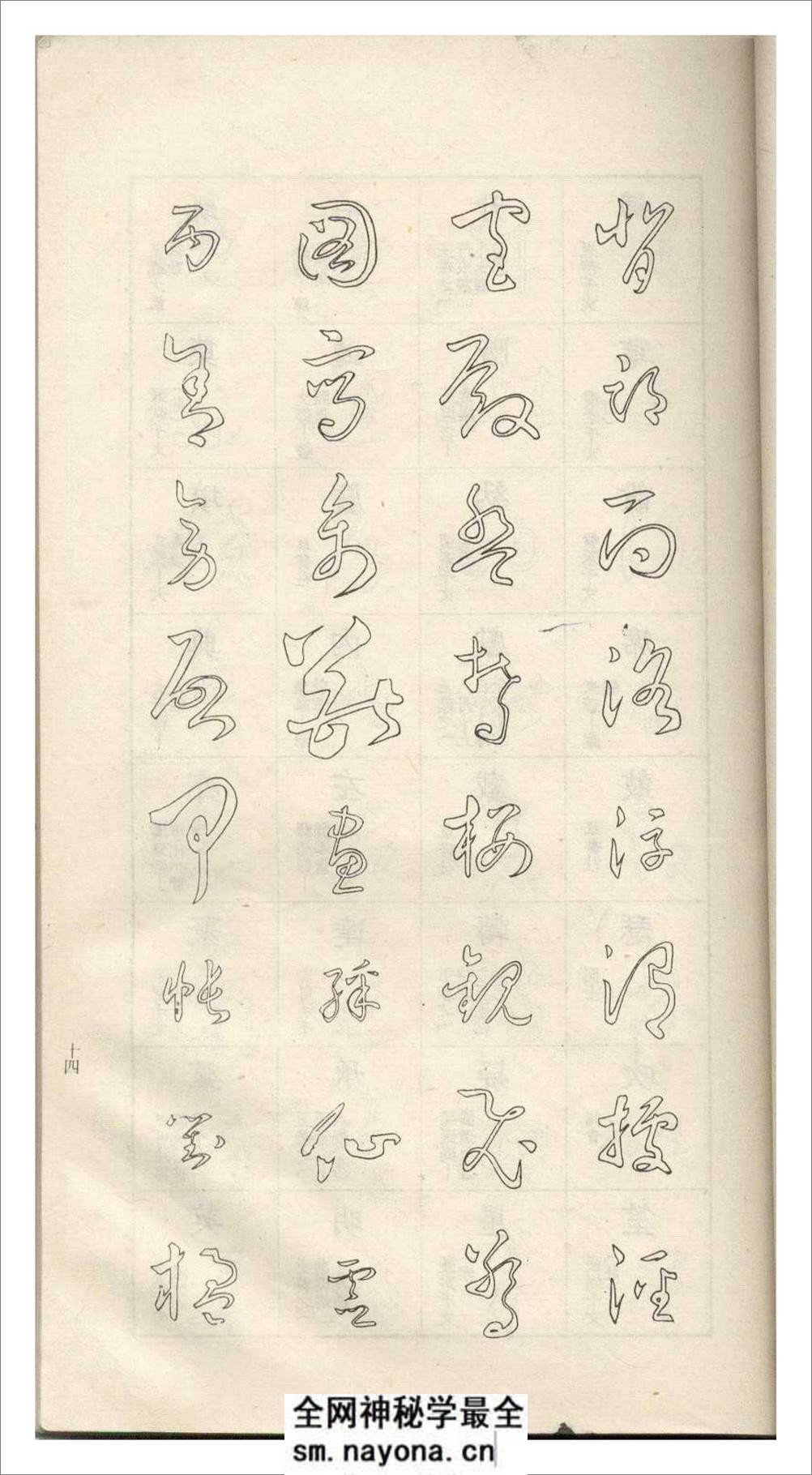 于右任标准草书37 - 第19页预览图