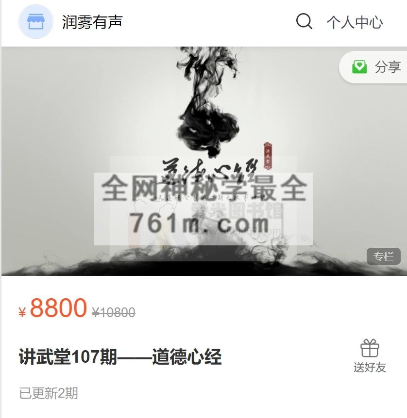 雾满拦江《讲武堂107期——道德心经》